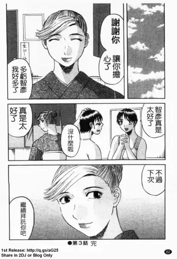 [Kawamori Misaki] Gokuraku Ladies [Yuuwaku Hen] - Paradise Ladies [temptation] | 極楽淑女 Fhentai - Page 64