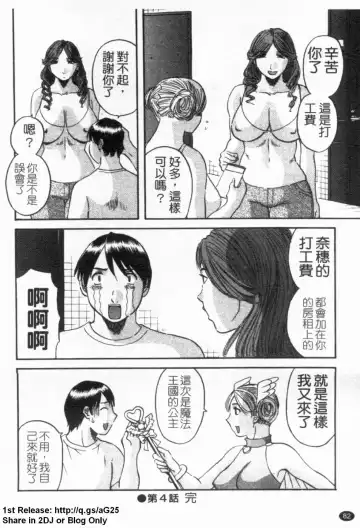 [Kawamori Misaki] Gokuraku Ladies [Yuuwaku Hen] - Paradise Ladies [temptation] | 極楽淑女 Fhentai - Page 84