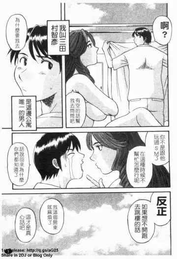 [Kawamori Misaki] Gokuraku Ladies [Yuuwaku Hen] - Paradise Ladies [temptation] | 極楽淑女 Fhentai - Page 9