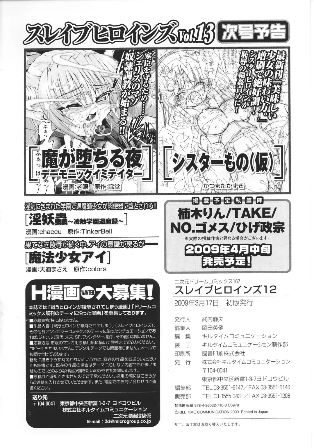 Slave Heroines Vol. 12 Fhentai - Page 181