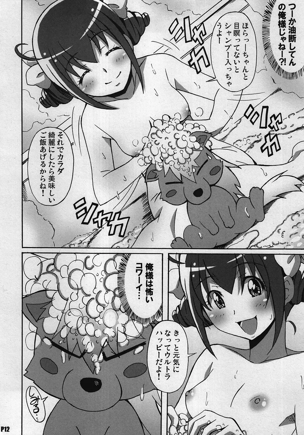 [Ponpon] Otona no Sumapuri Fhentai - Page 11