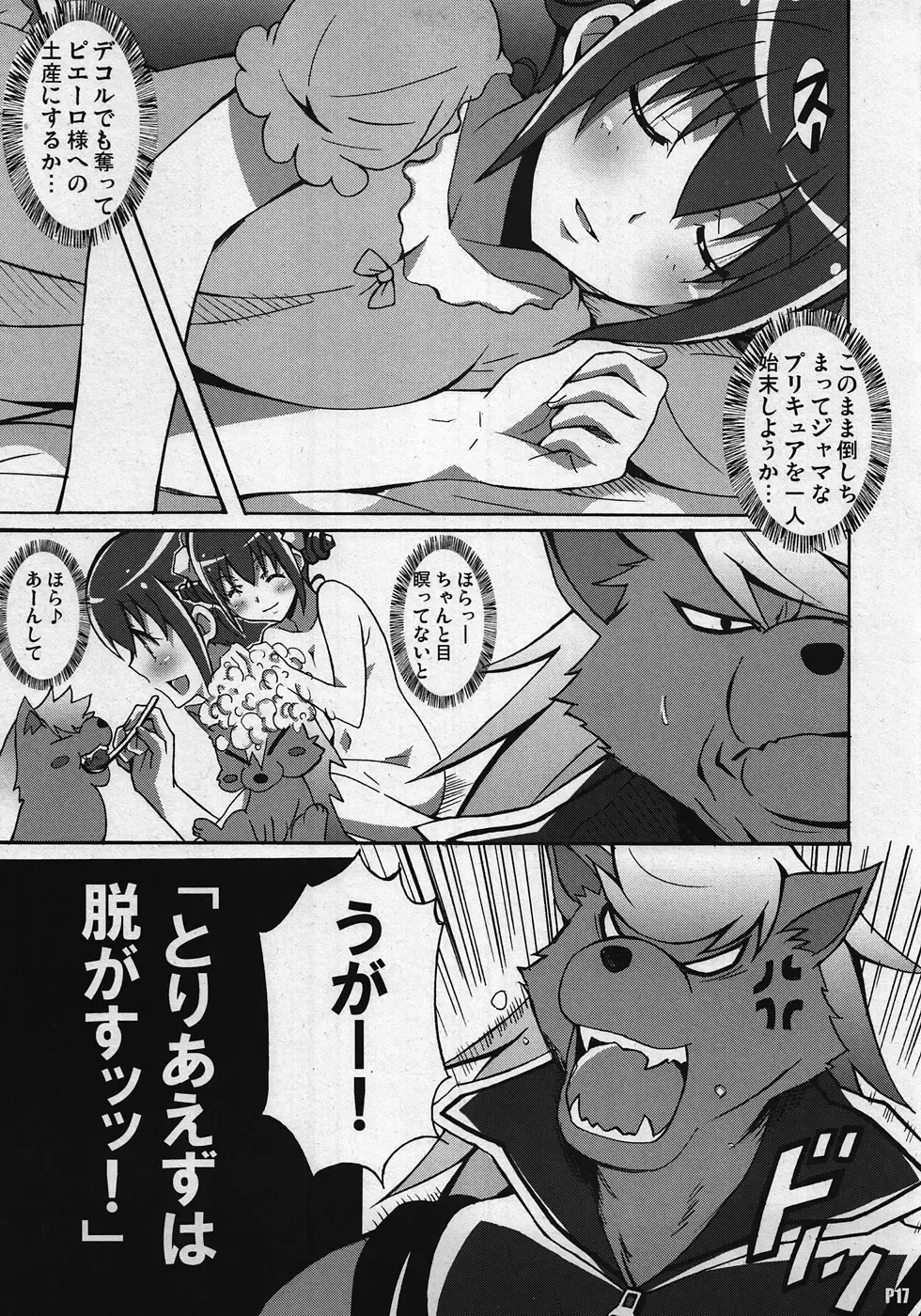 [Ponpon] Otona no Sumapuri Fhentai - Page 16