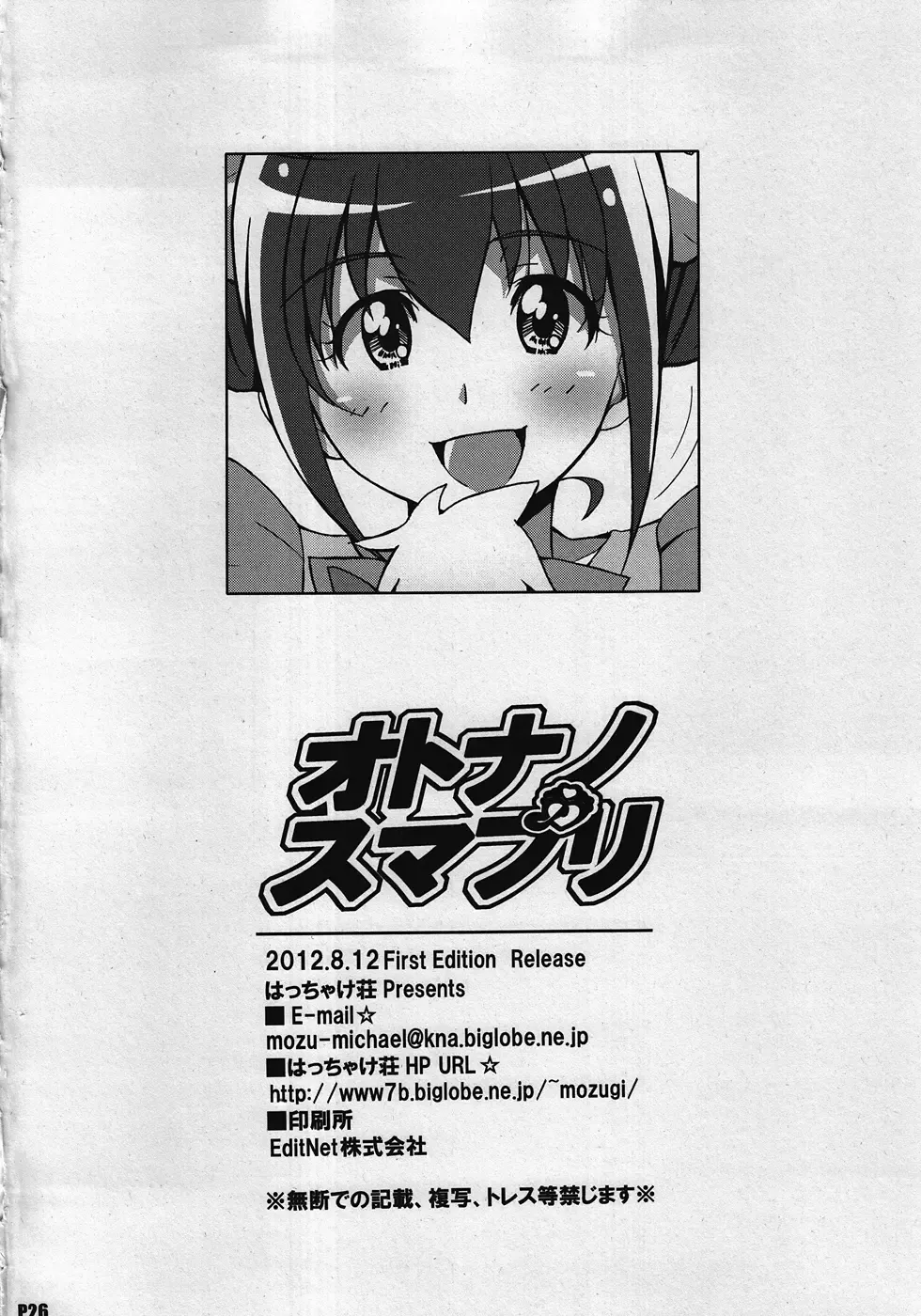 [Ponpon] Otona no Sumapuri Fhentai - Page 25