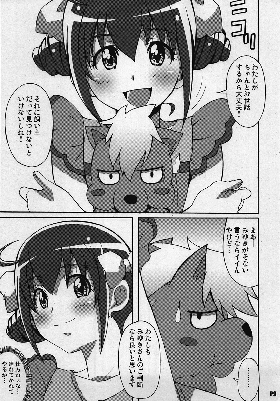 [Ponpon] Otona no Sumapuri Fhentai - Page 8