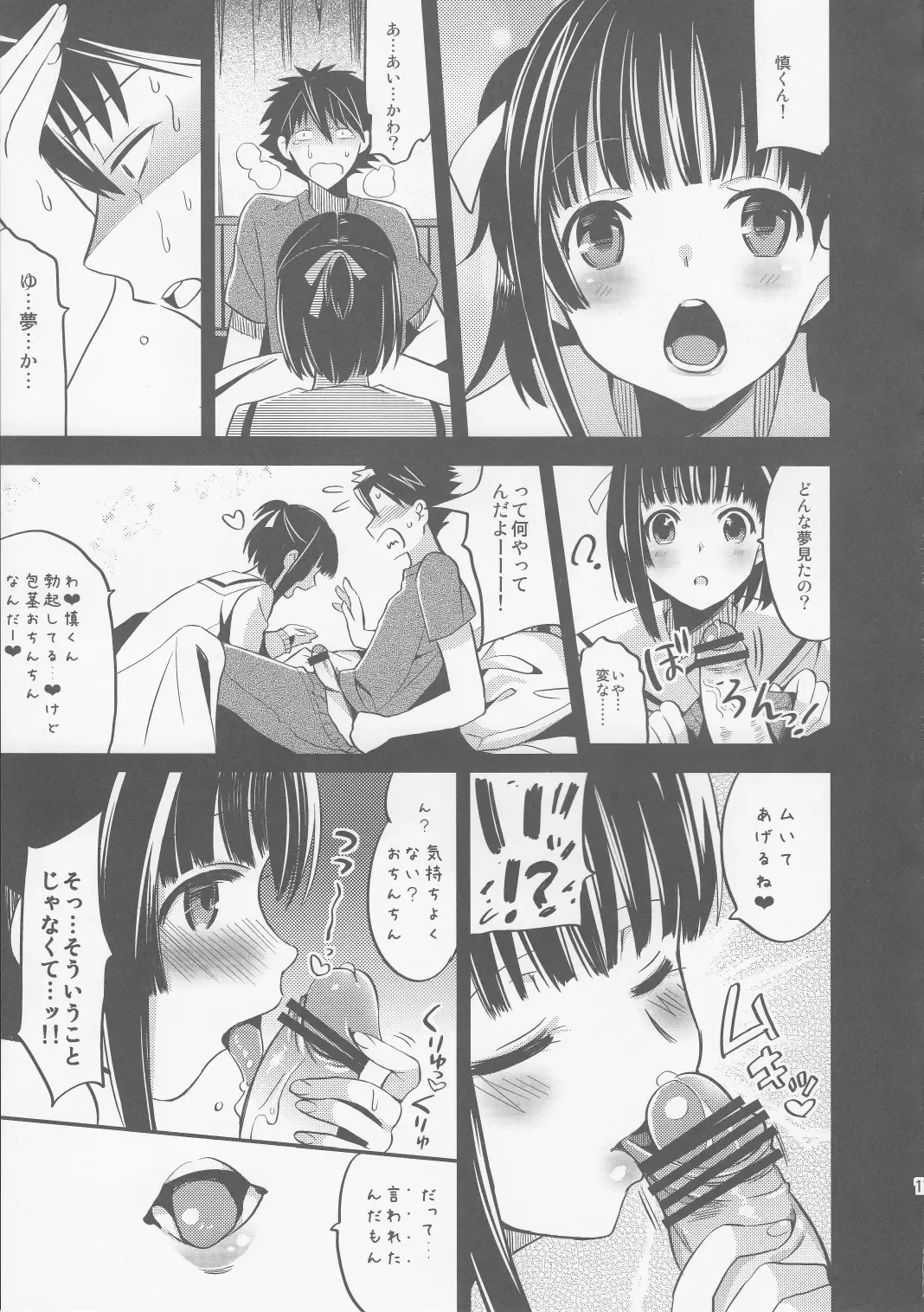 [Saikawa Yusa] Kizuna * Dream Fhentai.net - Page 16