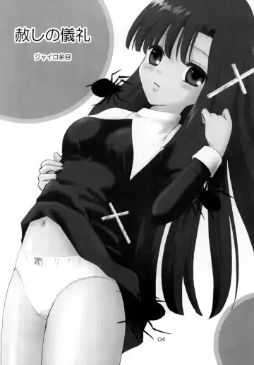 [Gyro Amarume] Yurushi no Girei Fhentai - Page 3