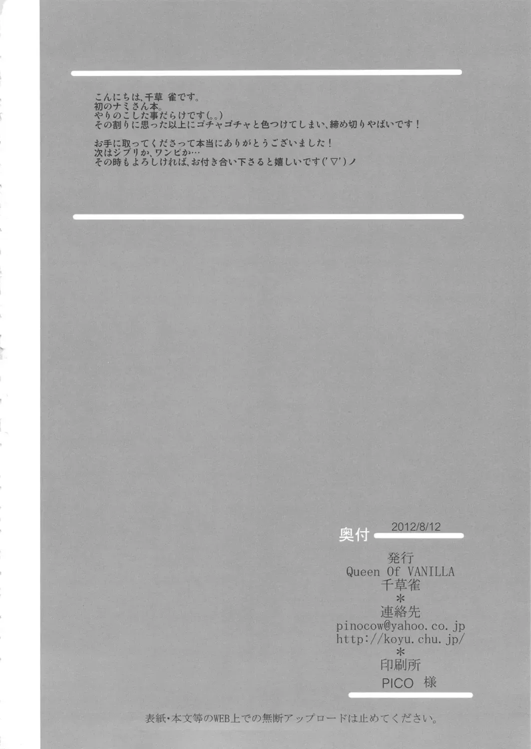 [Tigusa Suzume] Natsu * Hana Fhentai - Page 26