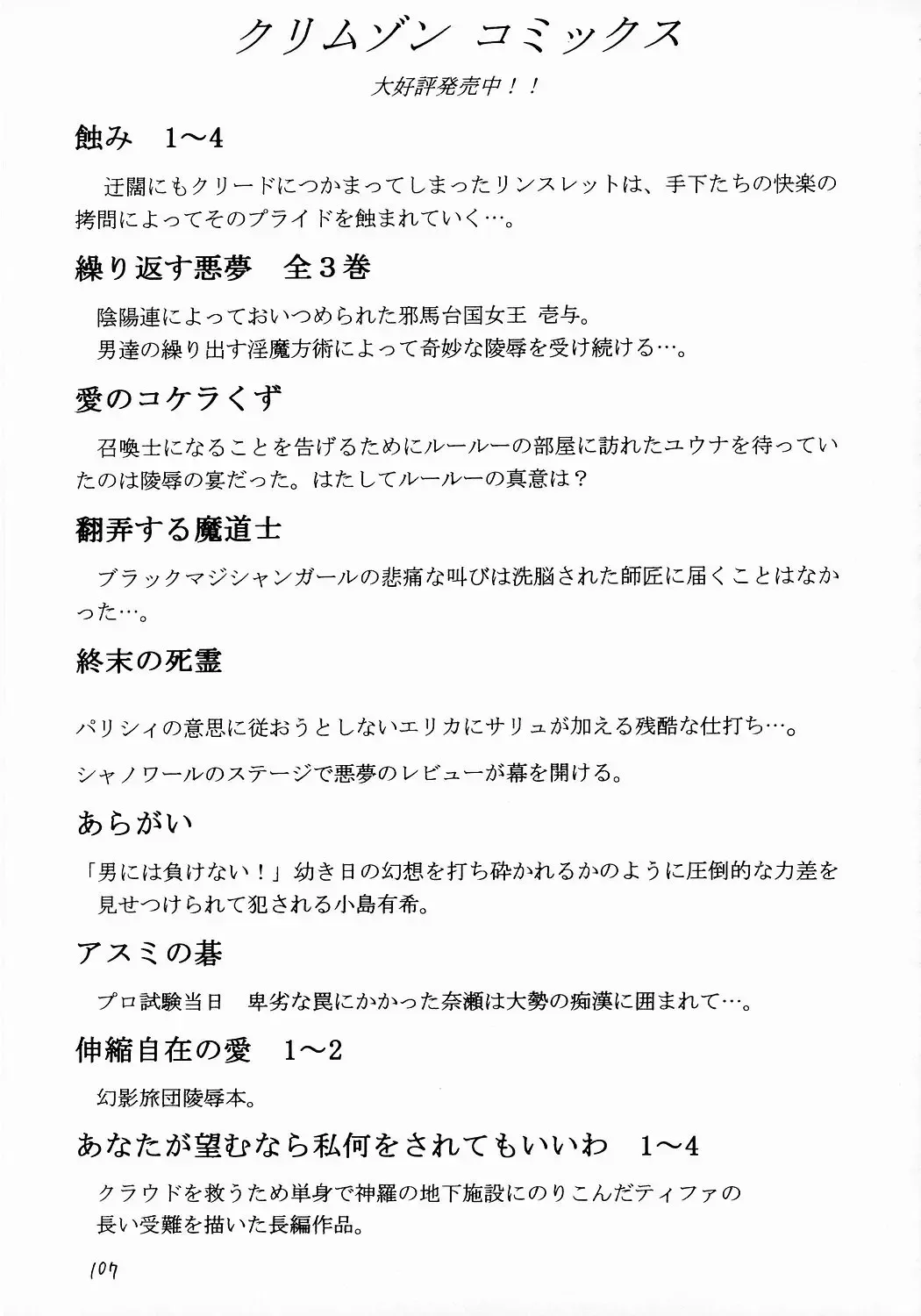[Crimson] Shinshoku Soushuuhen Fhentai - Page 106
