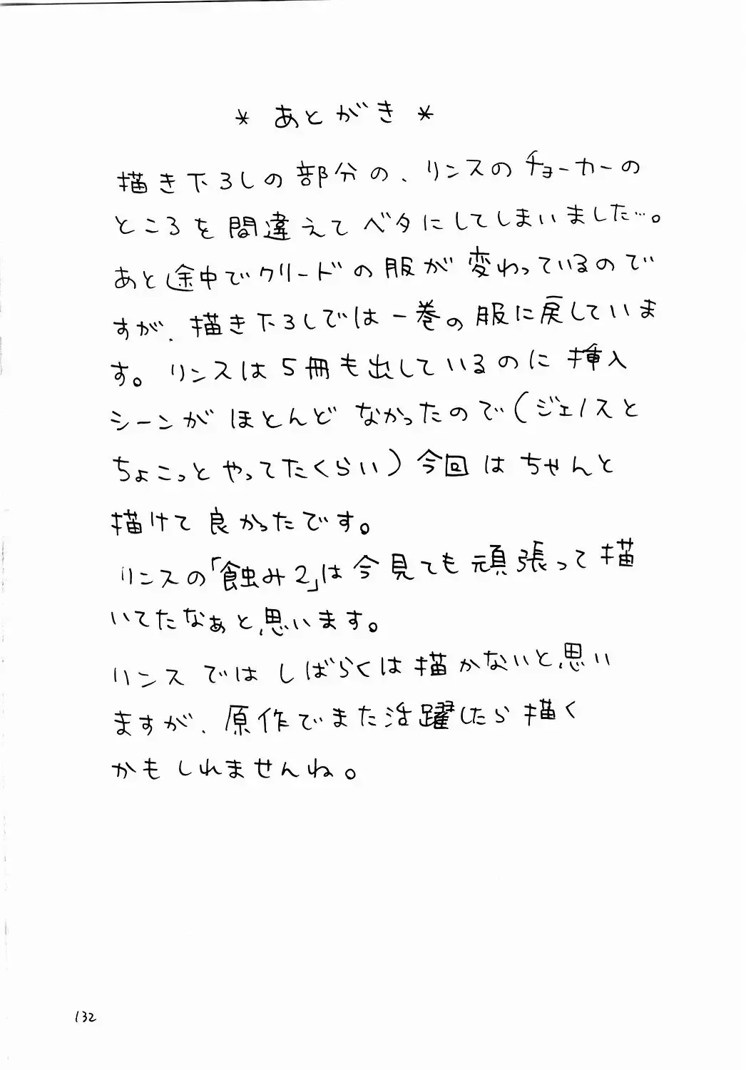 [Crimson] Shinshoku Soushuuhen Fhentai - Page 131