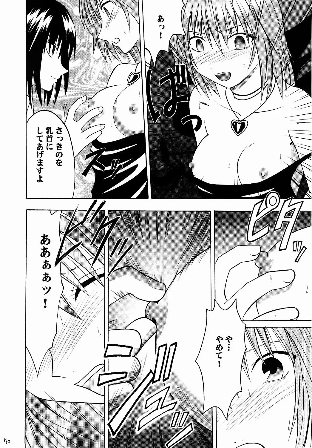 [Crimson] Shinshoku Soushuuhen Fhentai - Page 69