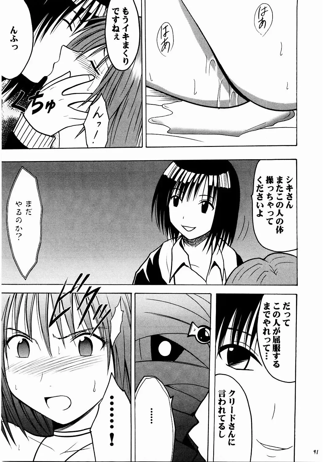 [Crimson] Shinshoku Soushuuhen Fhentai - Page 90