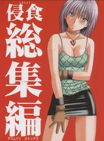 Read [Crimson] Shinshoku Soushuuhen - Fhentai.net