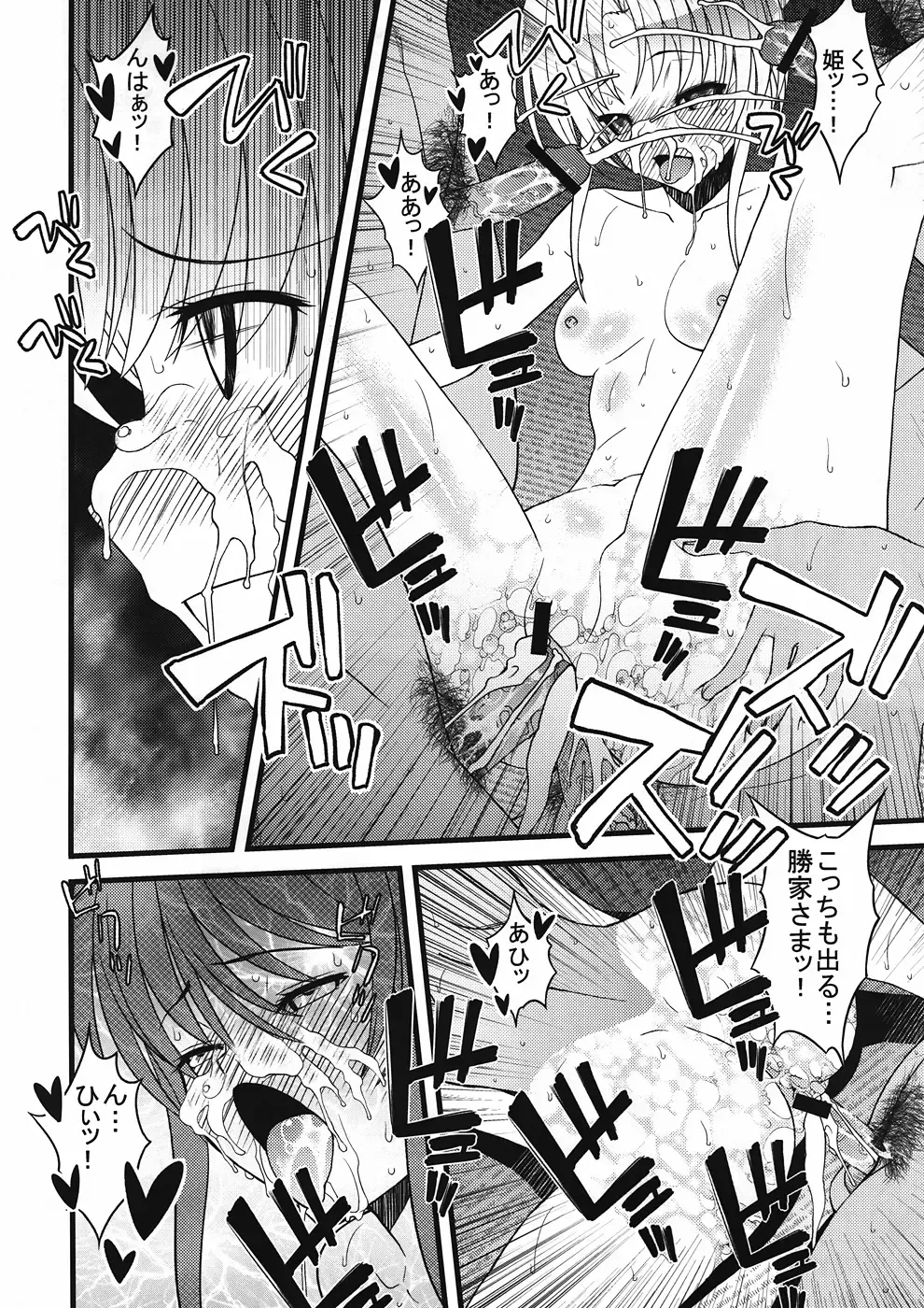 [Sanazura Hiroyuki] Oda Nobuna-sama ga Mata Nanban Gurui o Hatsubyou Shichatte SeJiru Matsuri yo! toka Iidashite Komaru... Orz Fhentai.net - Page 19