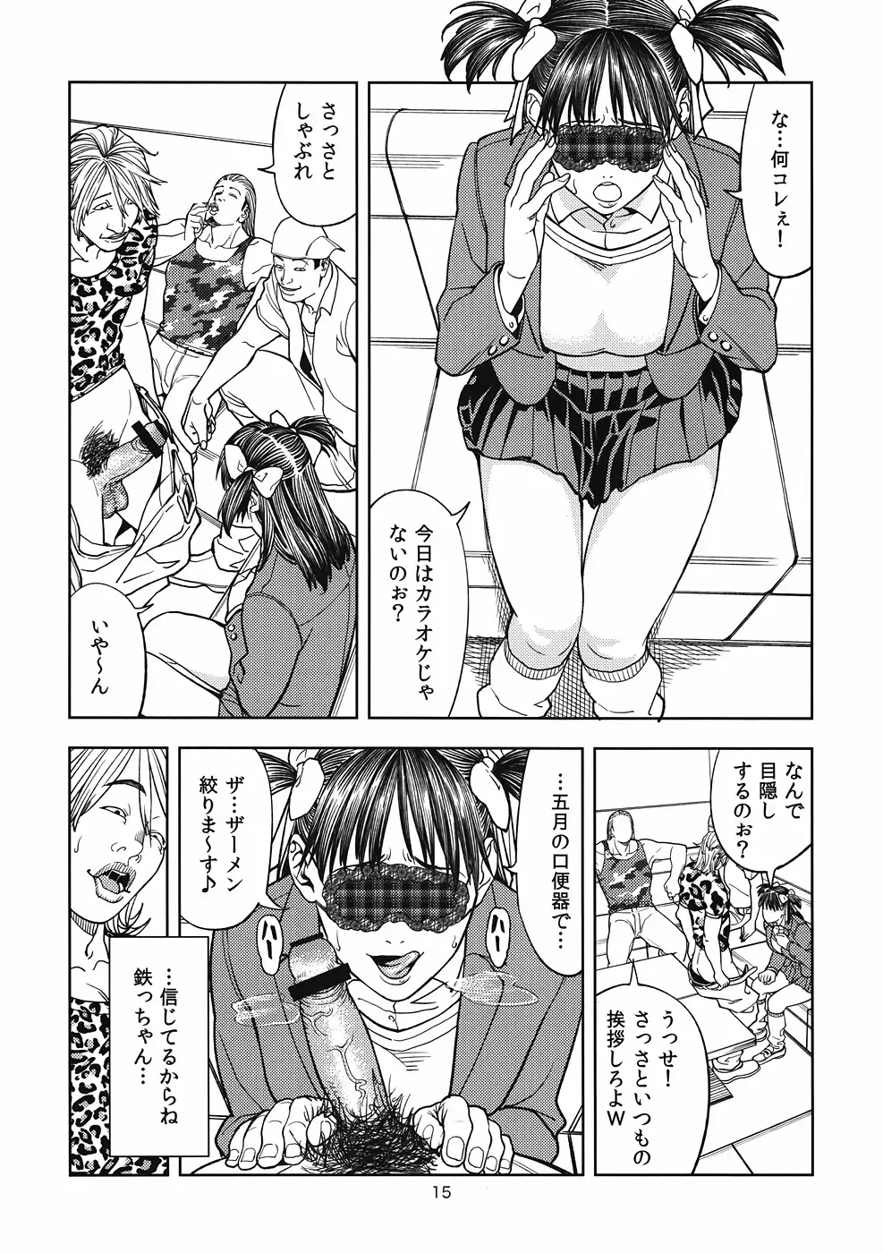 [Jyura] Yarasero yo! Satsuki-chan Fhentai - Page 14
