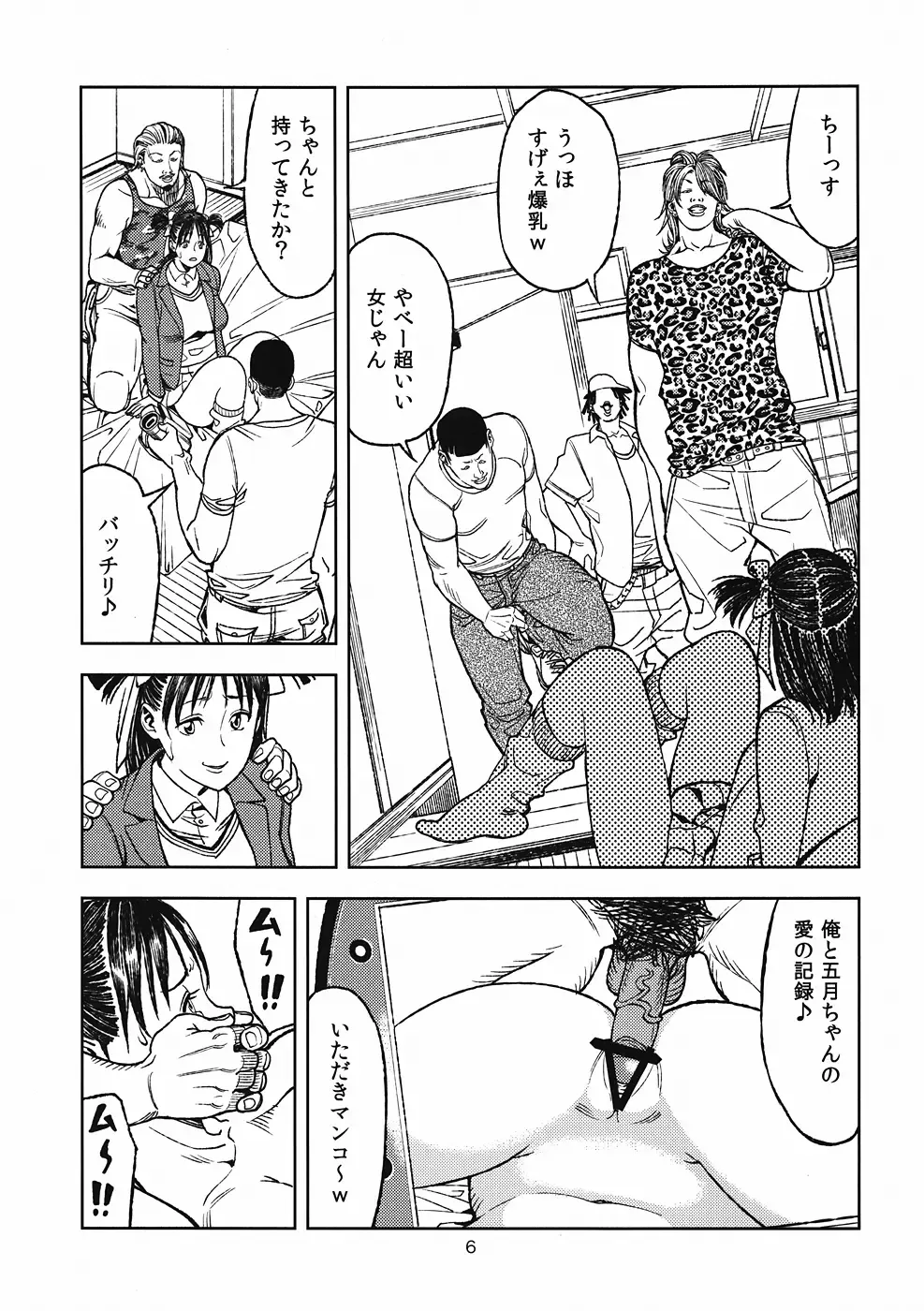 [Jyura] Yarasero yo! Satsuki-chan Fhentai - Page 5