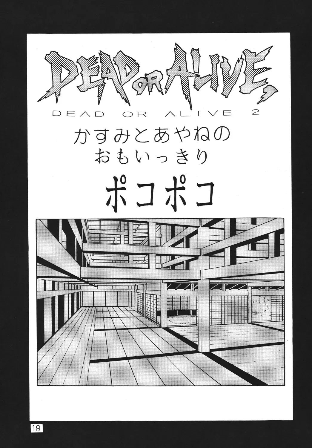 [Kawamoto Hiroshi] Yabou Neko Fhentai - Page 18