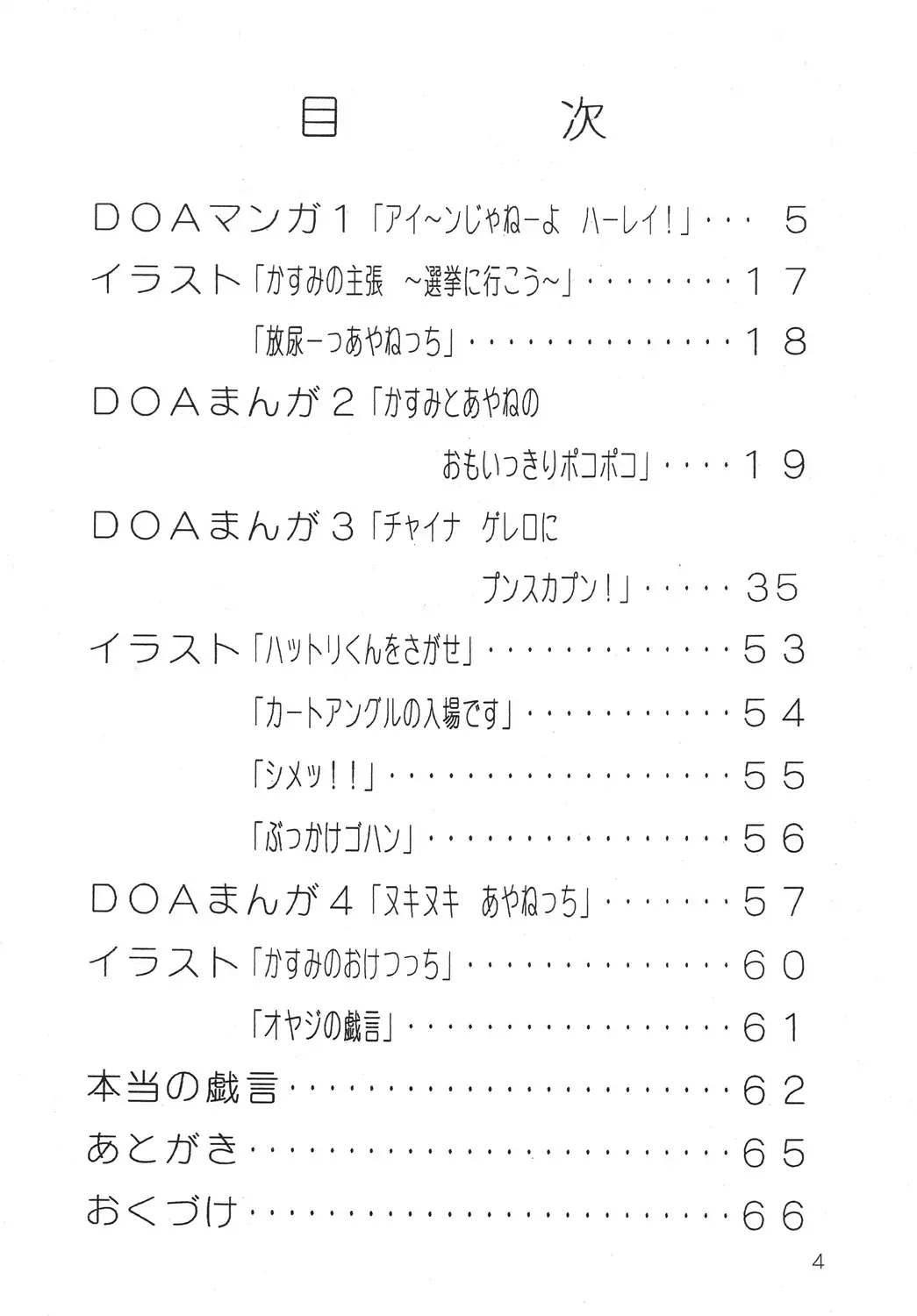 [Kawamoto Hiroshi] Yabou Neko Fhentai - Page 3