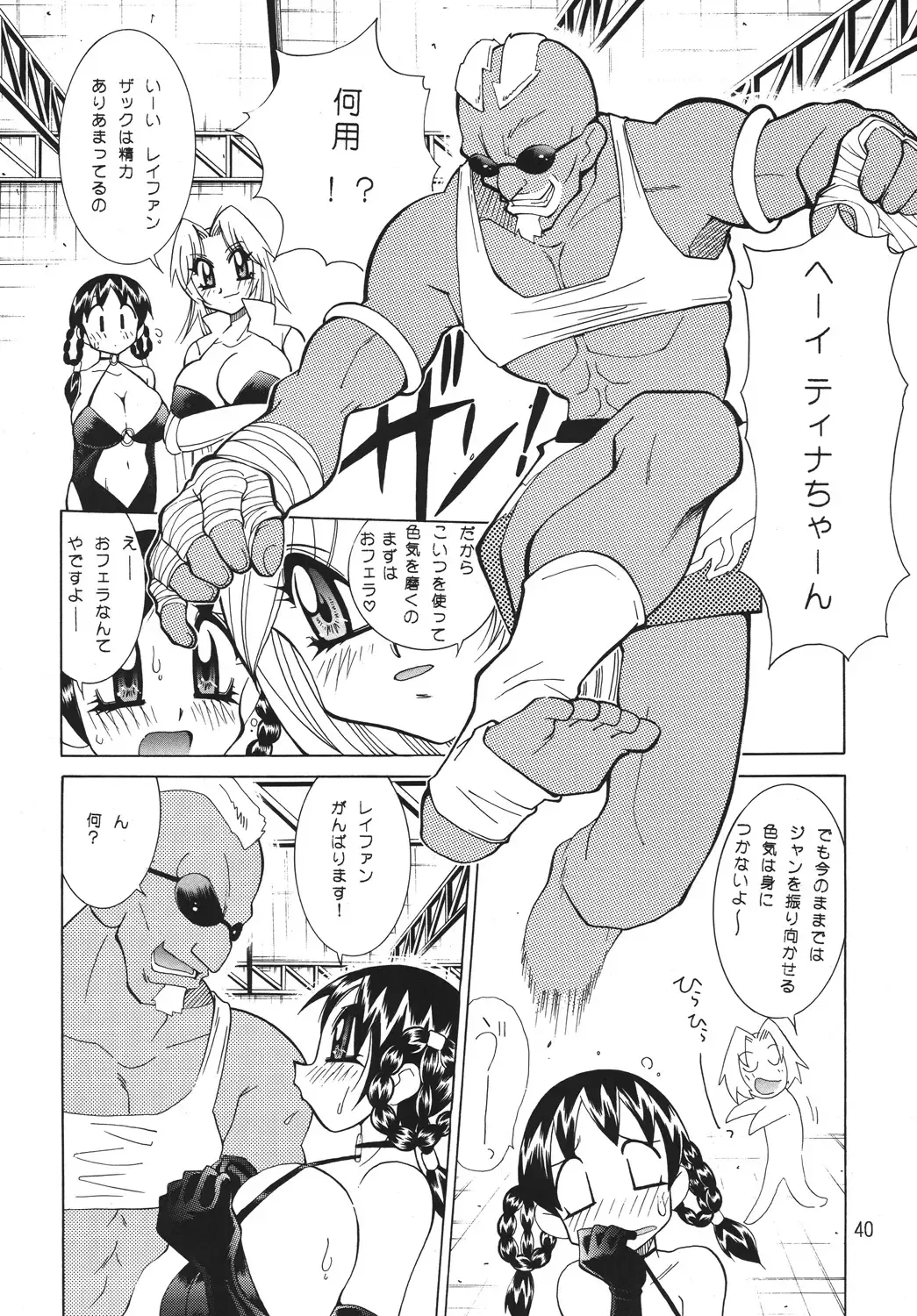 [Kawamoto Hiroshi] Yabou Neko Fhentai - Page 39