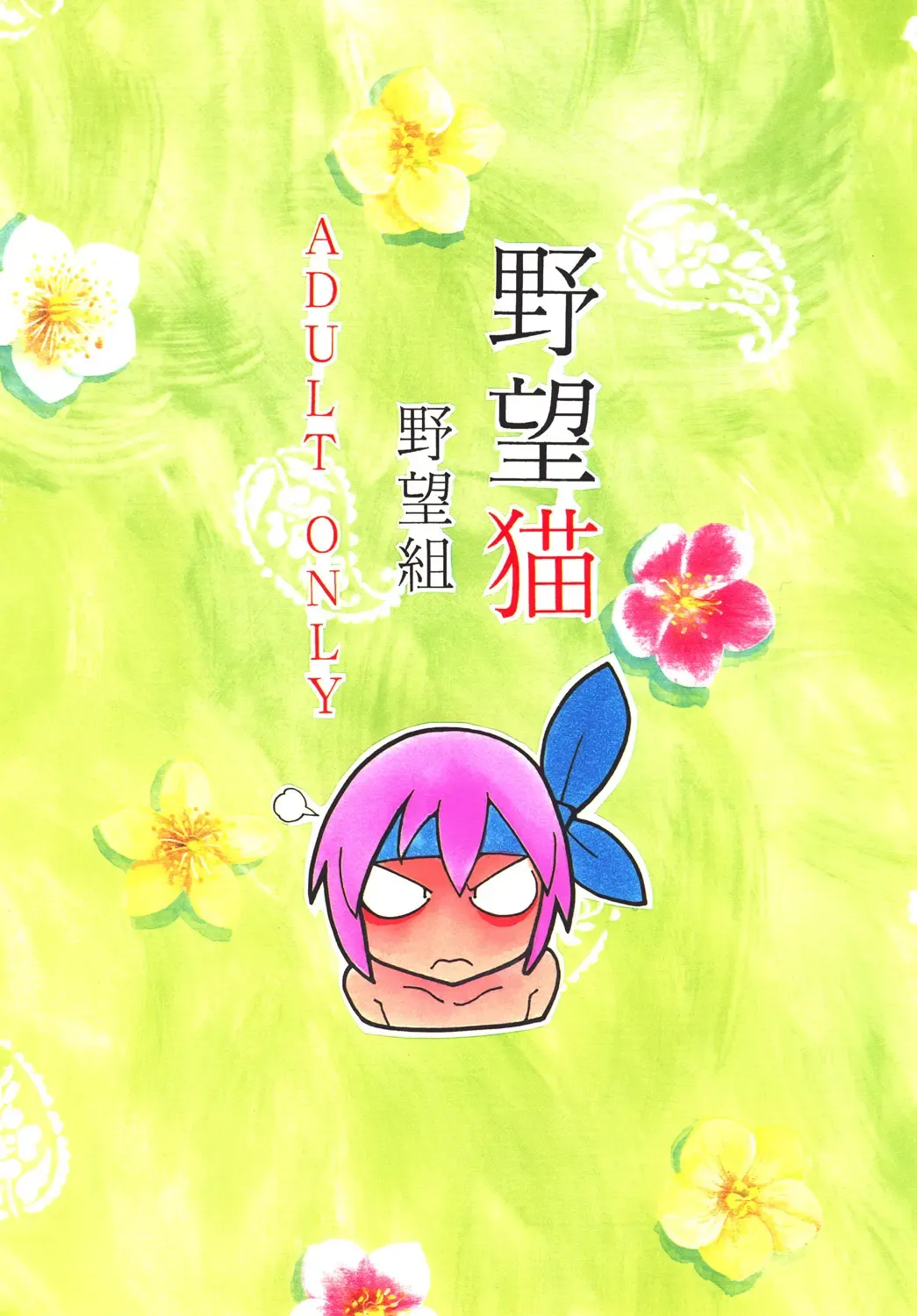 [Kawamoto Hiroshi] Yabou Neko Fhentai - Page 64