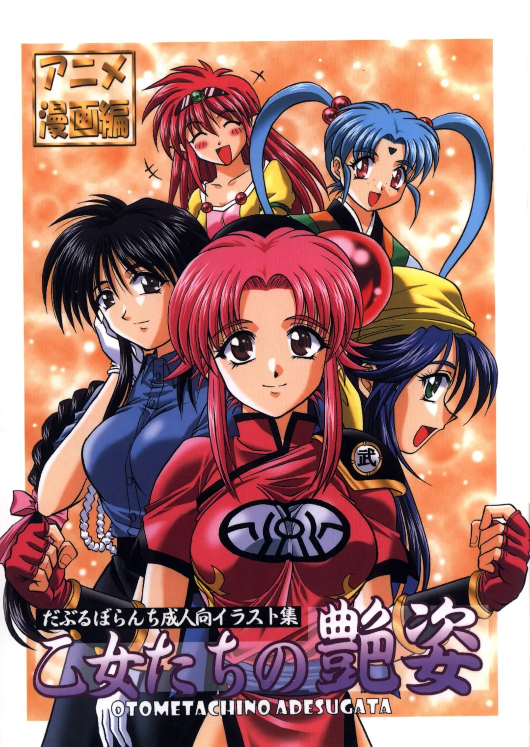 [Mimikaki] Otome-tachi no Adesugata Fhentai - Page 1