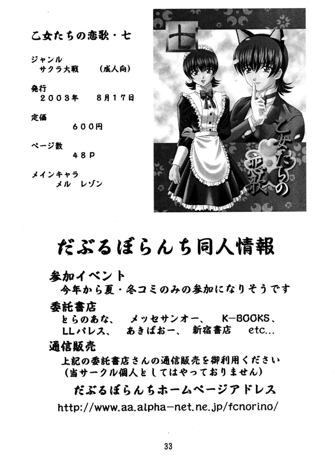 [Mimikaki] Otome-tachi no Adesugata Fhentai - Page 31