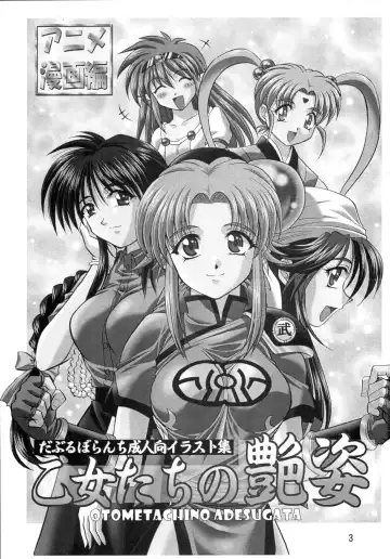 [Mimikaki] Otome-tachi no Adesugata Fhentai - Page 2