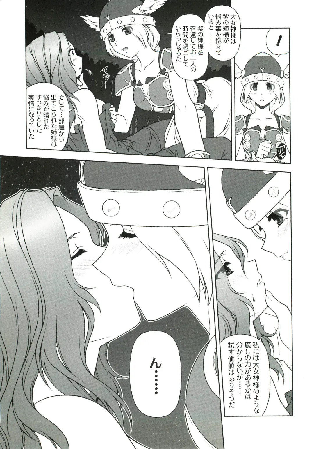 [Miyagi Yasutomo] THE EXPERIENCE OF WALKURE Fhentai.net - Page 6