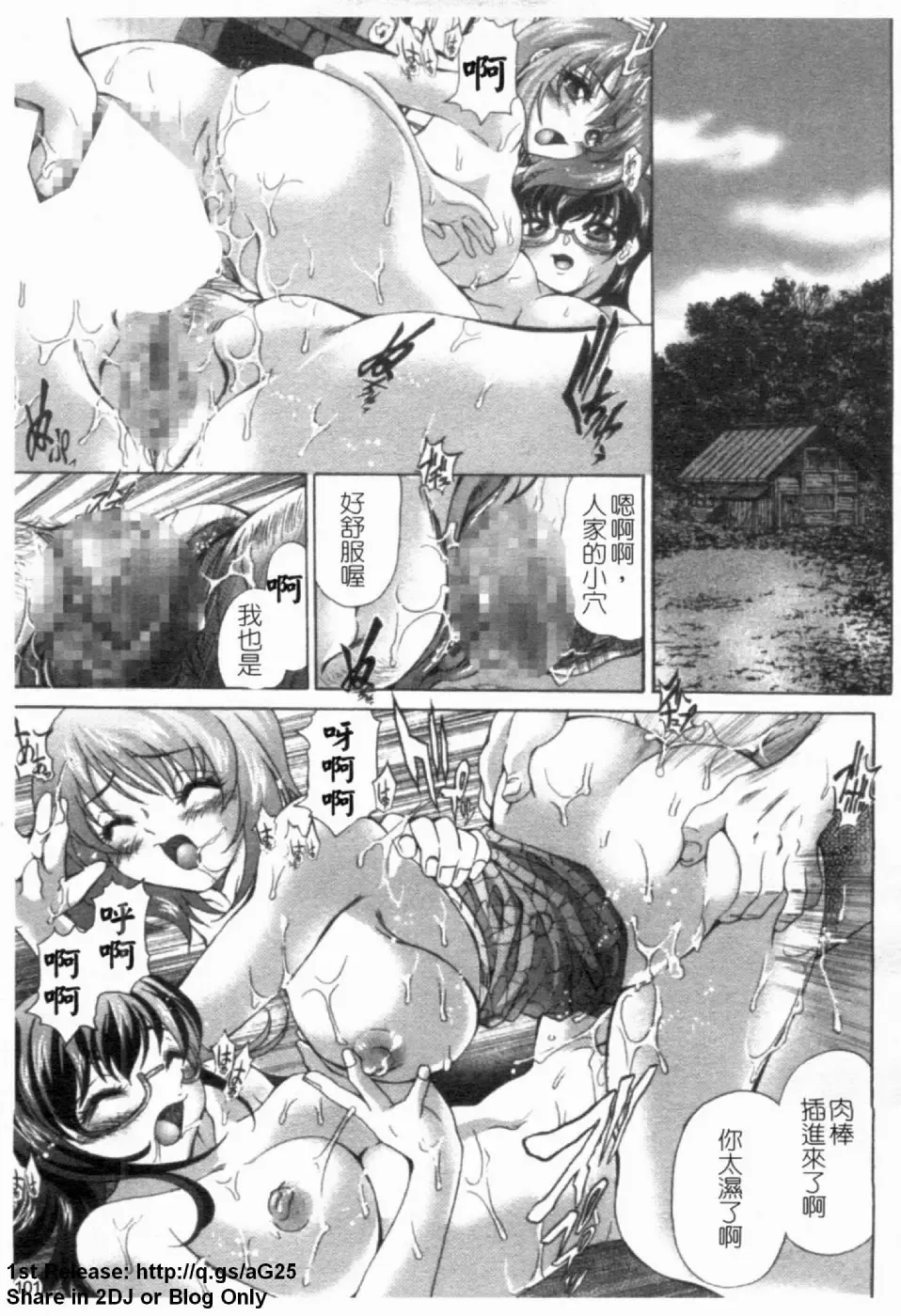 [Itachou] Dorei Keiyaku Shain Fhentai - Page 102