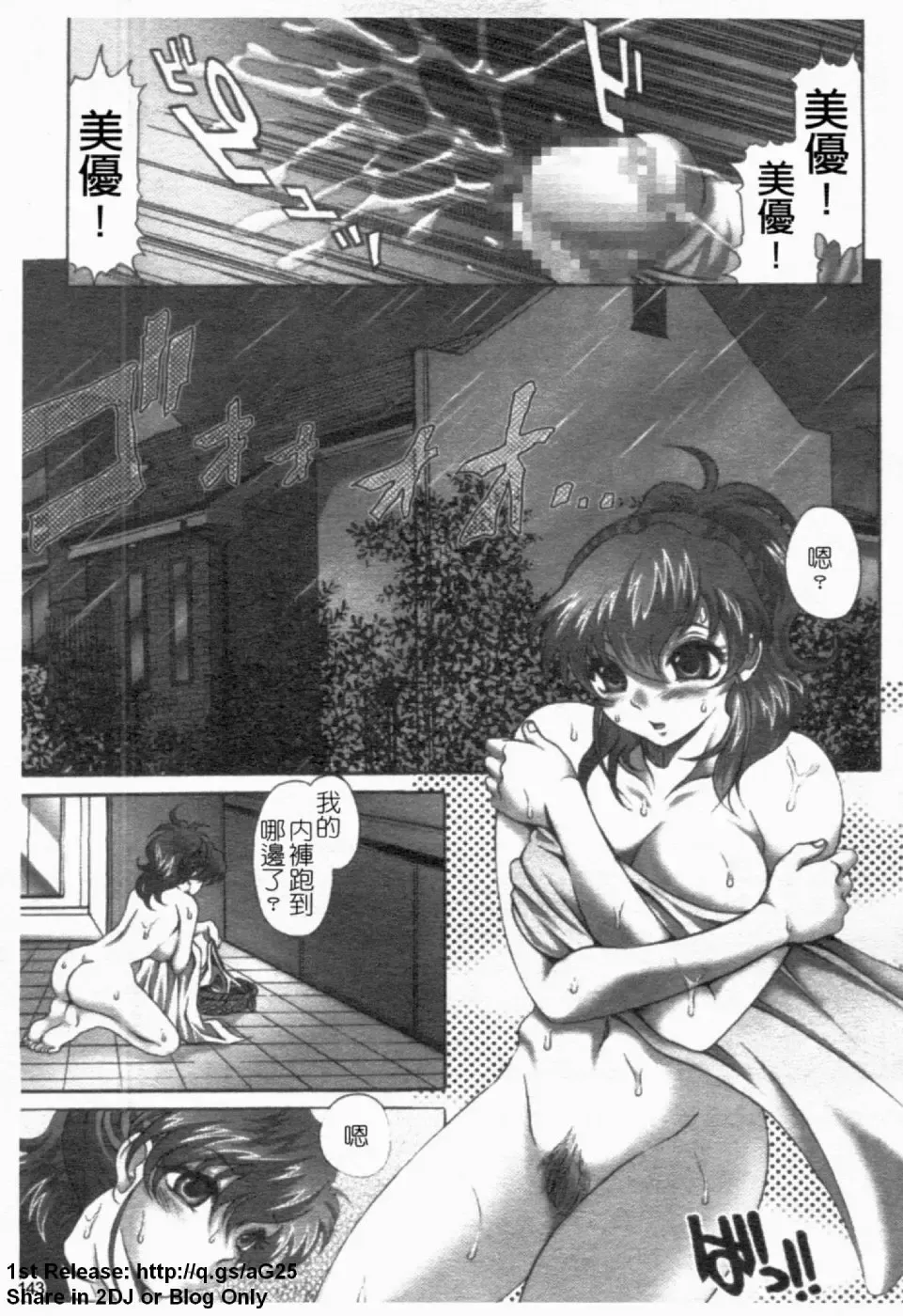 [Itachou] Dorei Keiyaku Shain Fhentai - Page 144