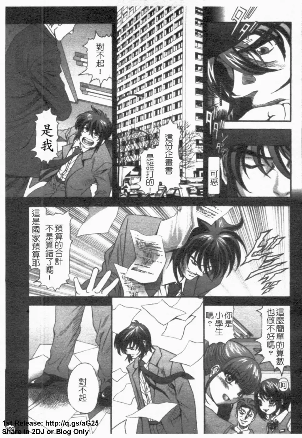 [Itachou] Dorei Keiyaku Shain Fhentai - Page 160