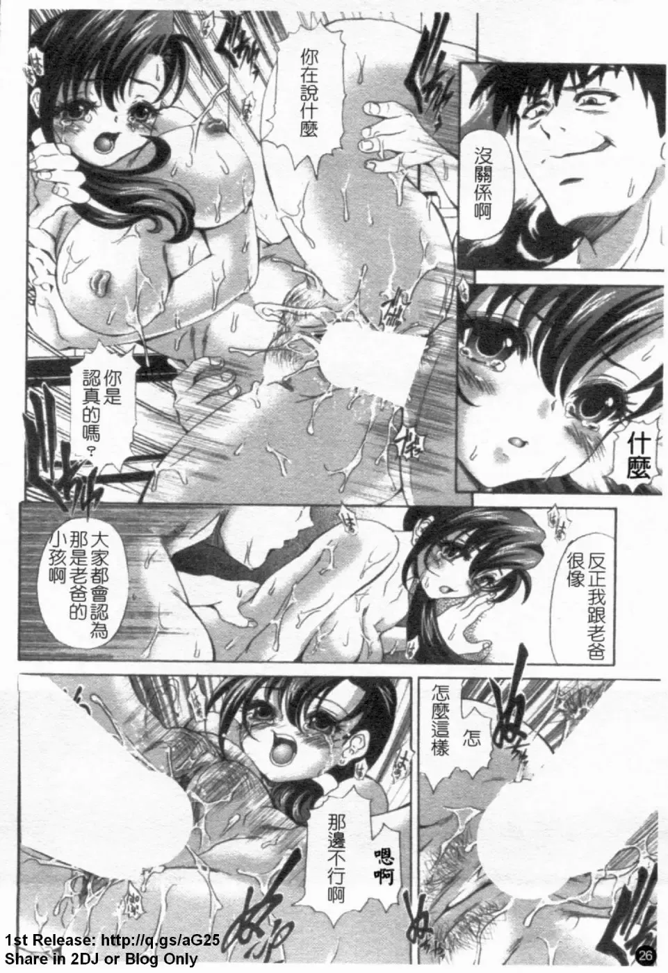 [Itachou] Dorei Keiyaku Shain Fhentai - Page 27