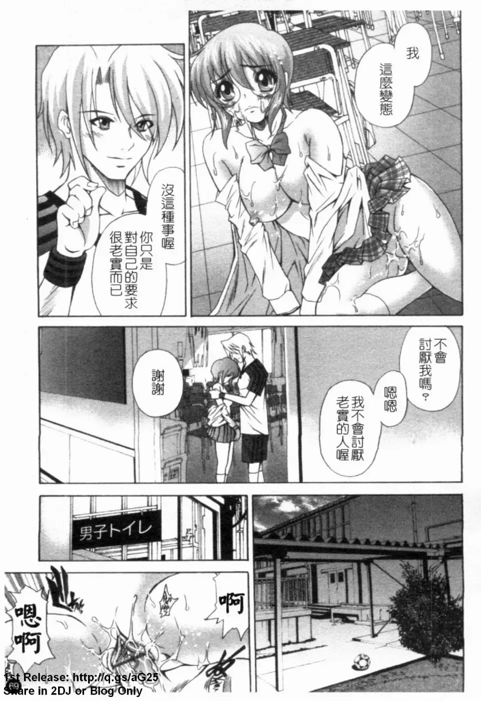 [Itachou] Dorei Keiyaku Shain Fhentai - Page 70