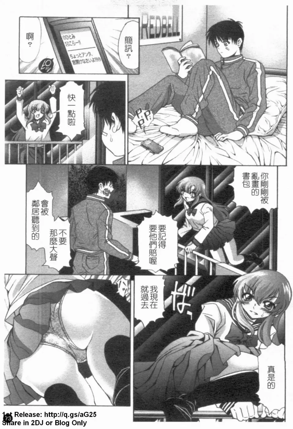 [Itachou] Dorei Keiyaku Shain Fhentai - Page 74