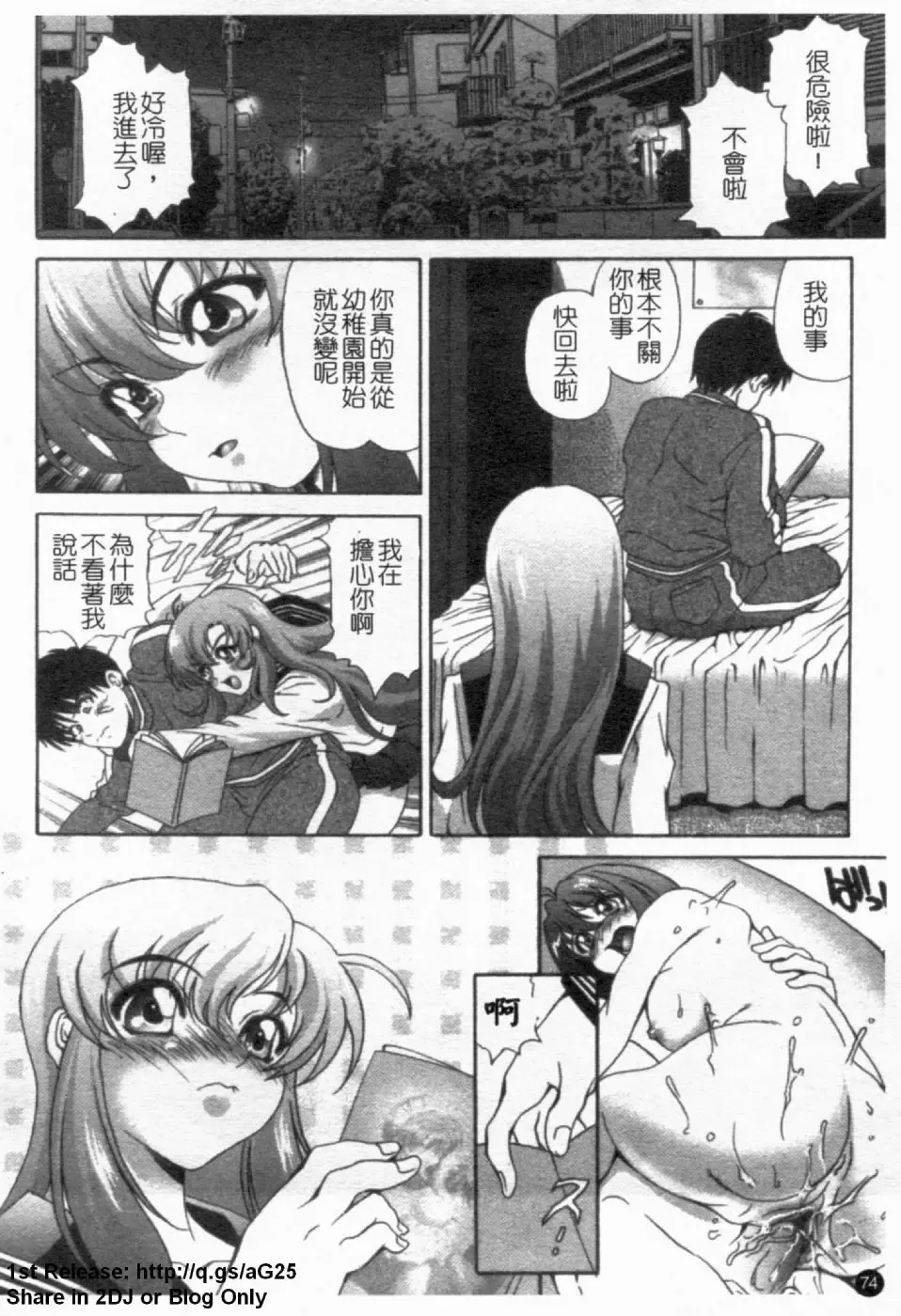 [Itachou] Dorei Keiyaku Shain Fhentai - Page 75