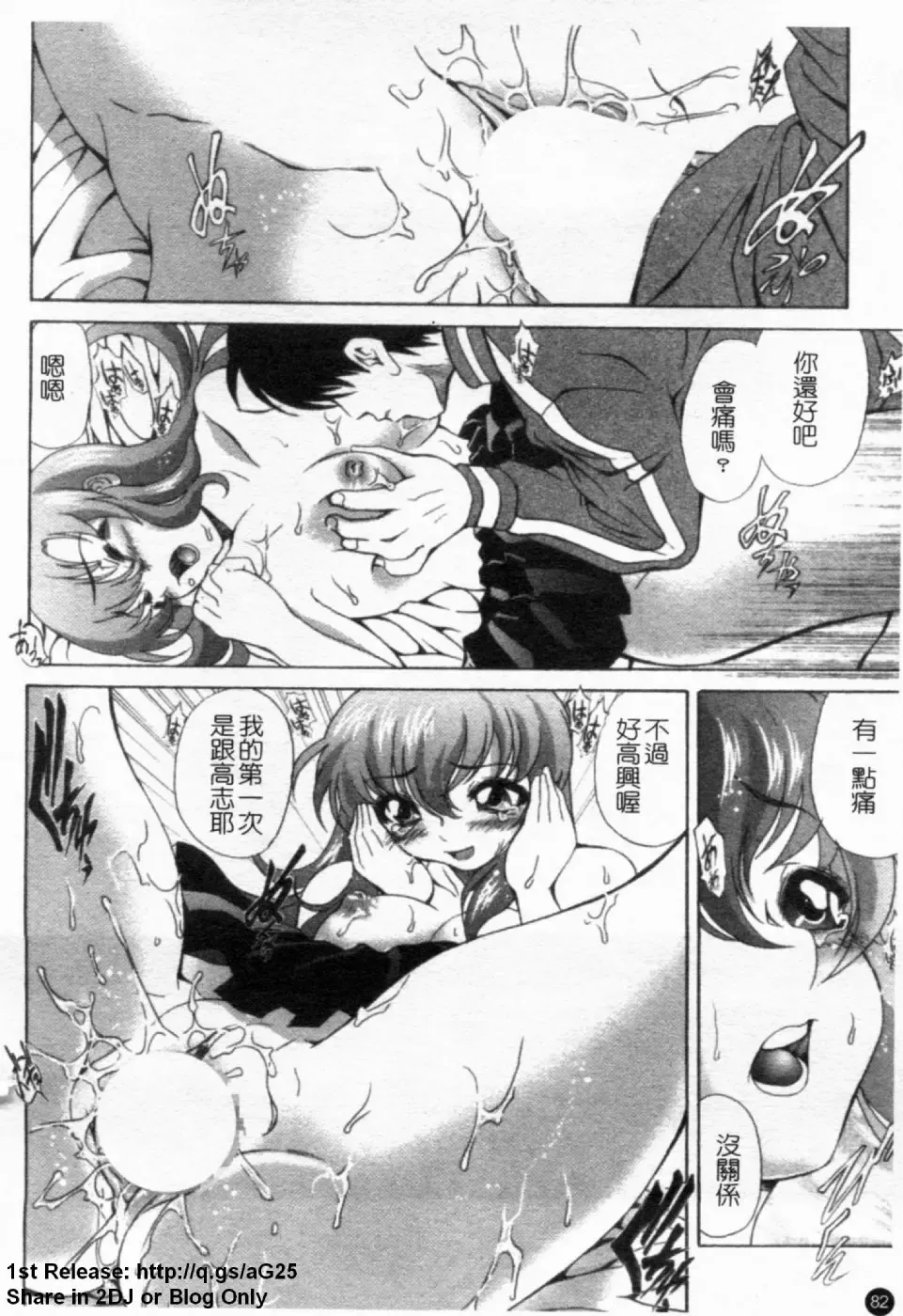 [Itachou] Dorei Keiyaku Shain Fhentai - Page 83