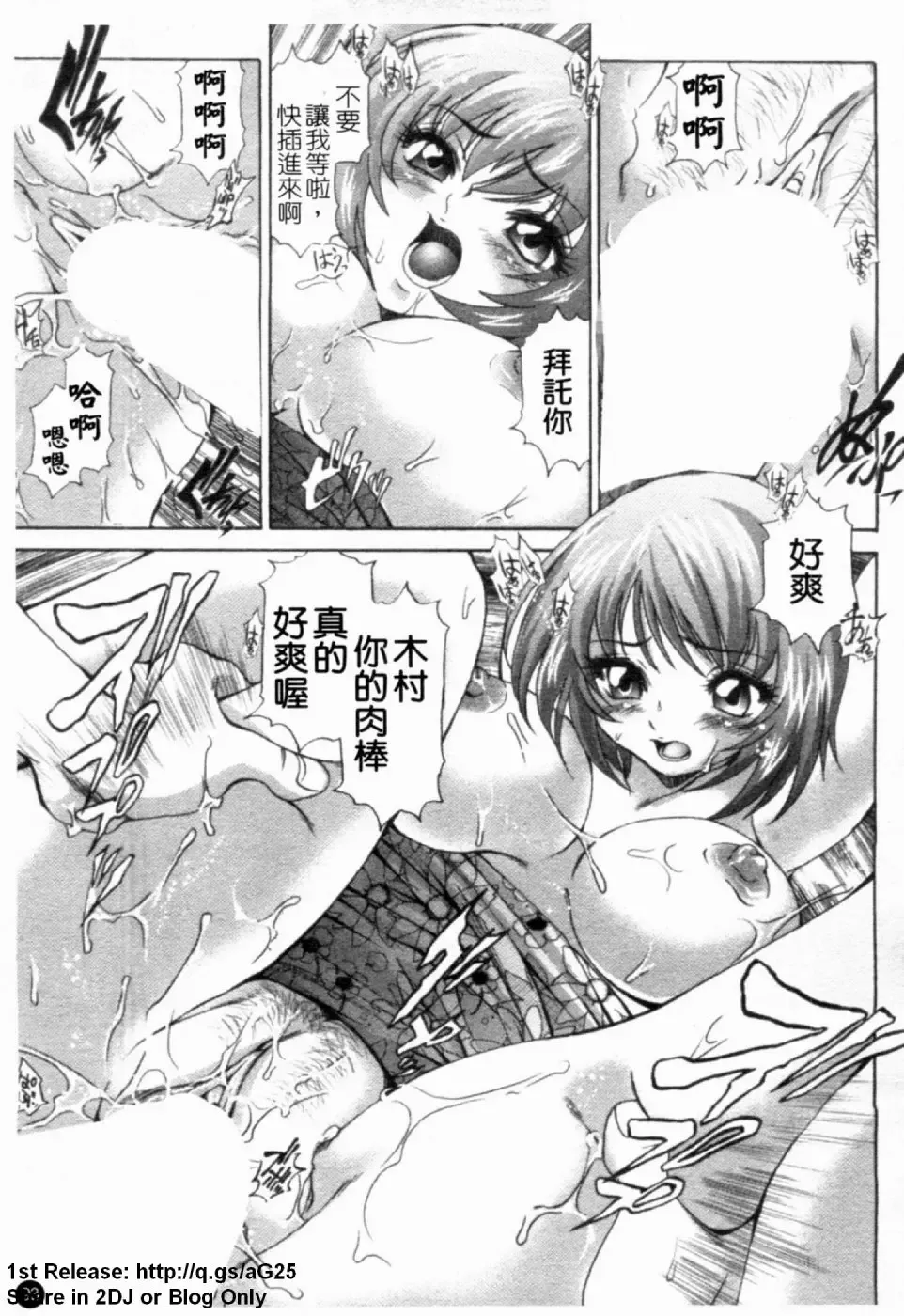 [Itachou] Dorei Keiyaku Shain Fhentai - Page 94