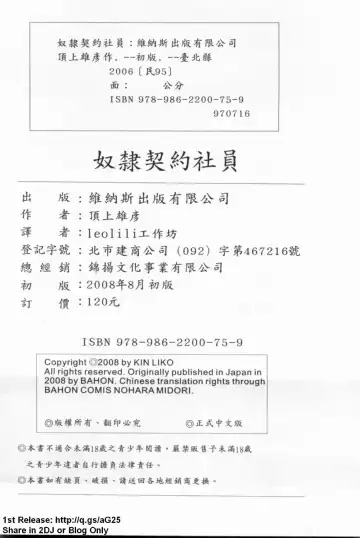 [Itachou] Dorei Keiyaku Shain Fhentai - Page 177