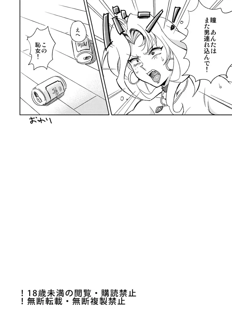 [Engawa Suguru] Heiten Go no FamiRes nite Fhentai - Page 43