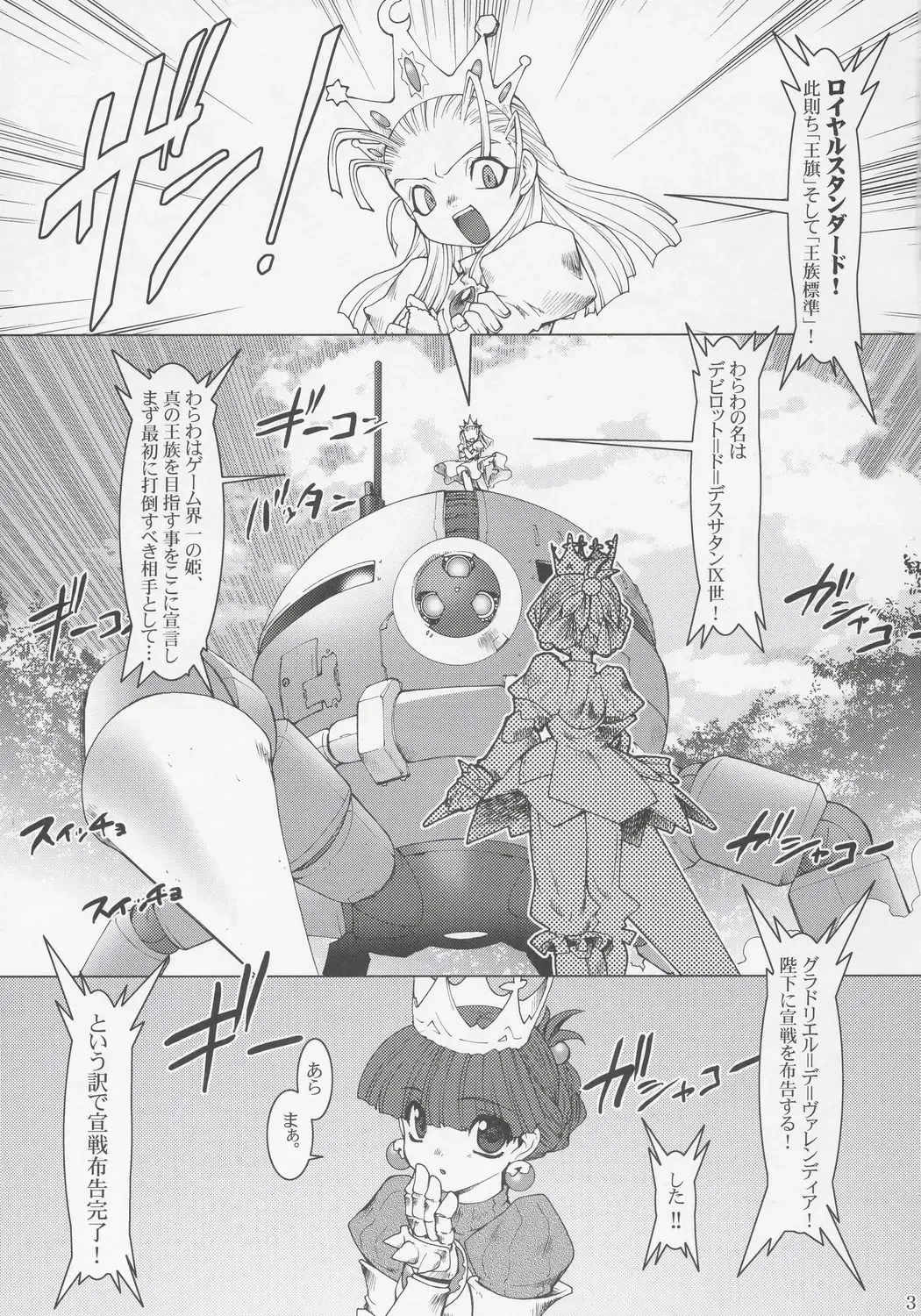 [Ruuen Rouga] Royal Standard Fhentai - Page 2