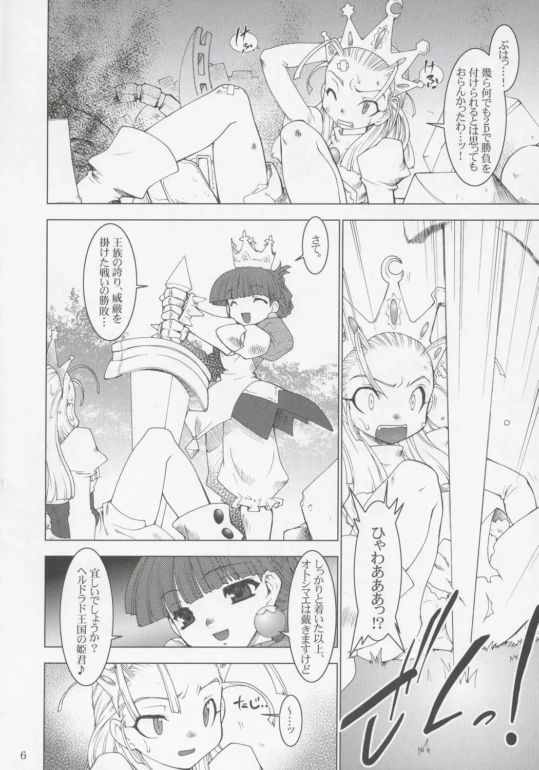 [Ruuen Rouga] Royal Standard Fhentai - Page 5