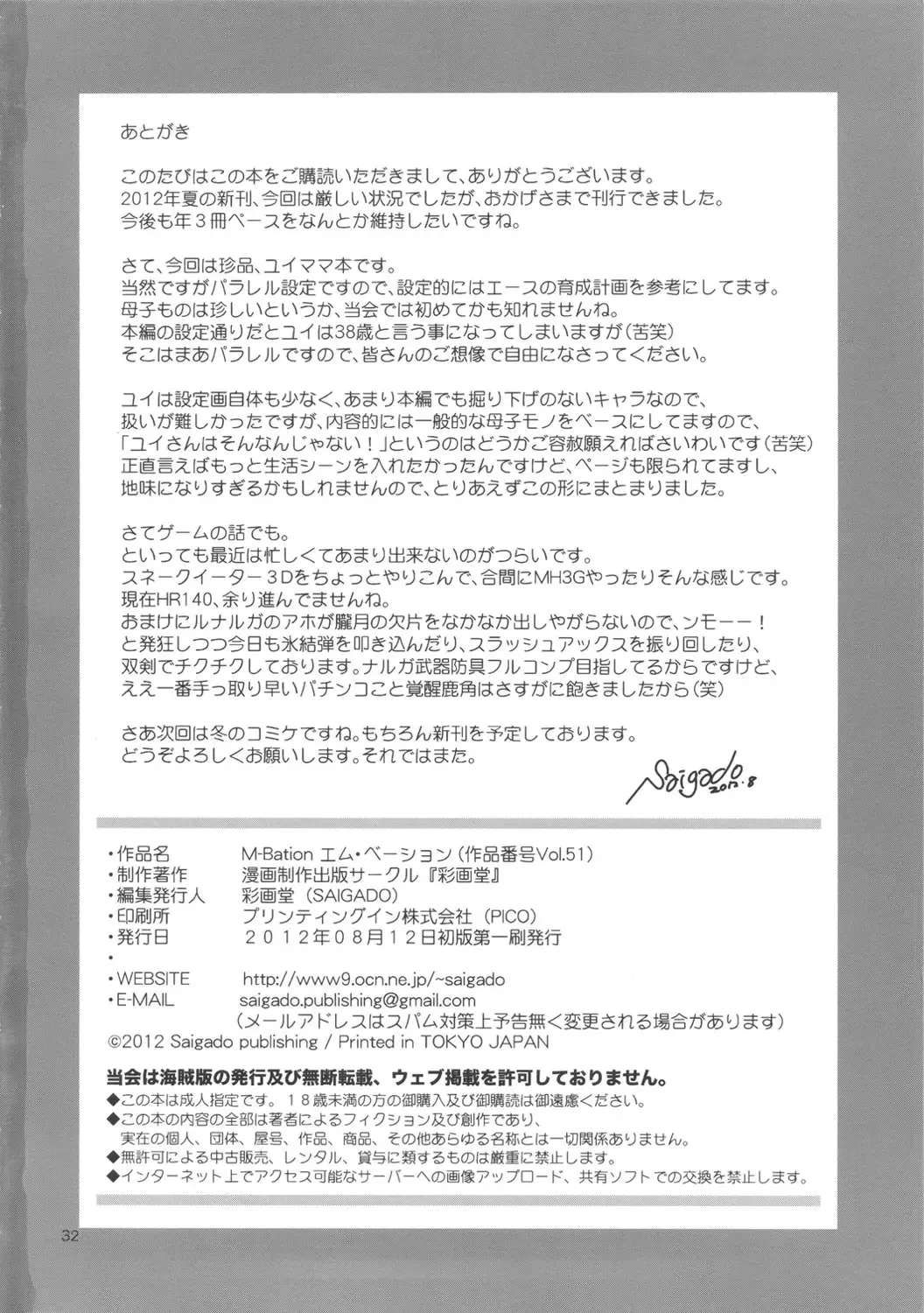 [Saigado] M-Bation - Home traning on night time. Mother and son. Fhentai - Page 33