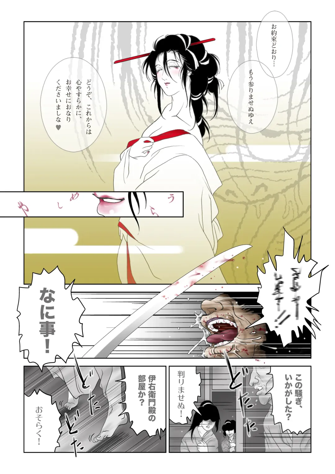 [Daigo] Oiwa Irogoroshi Fhentai - Page 28