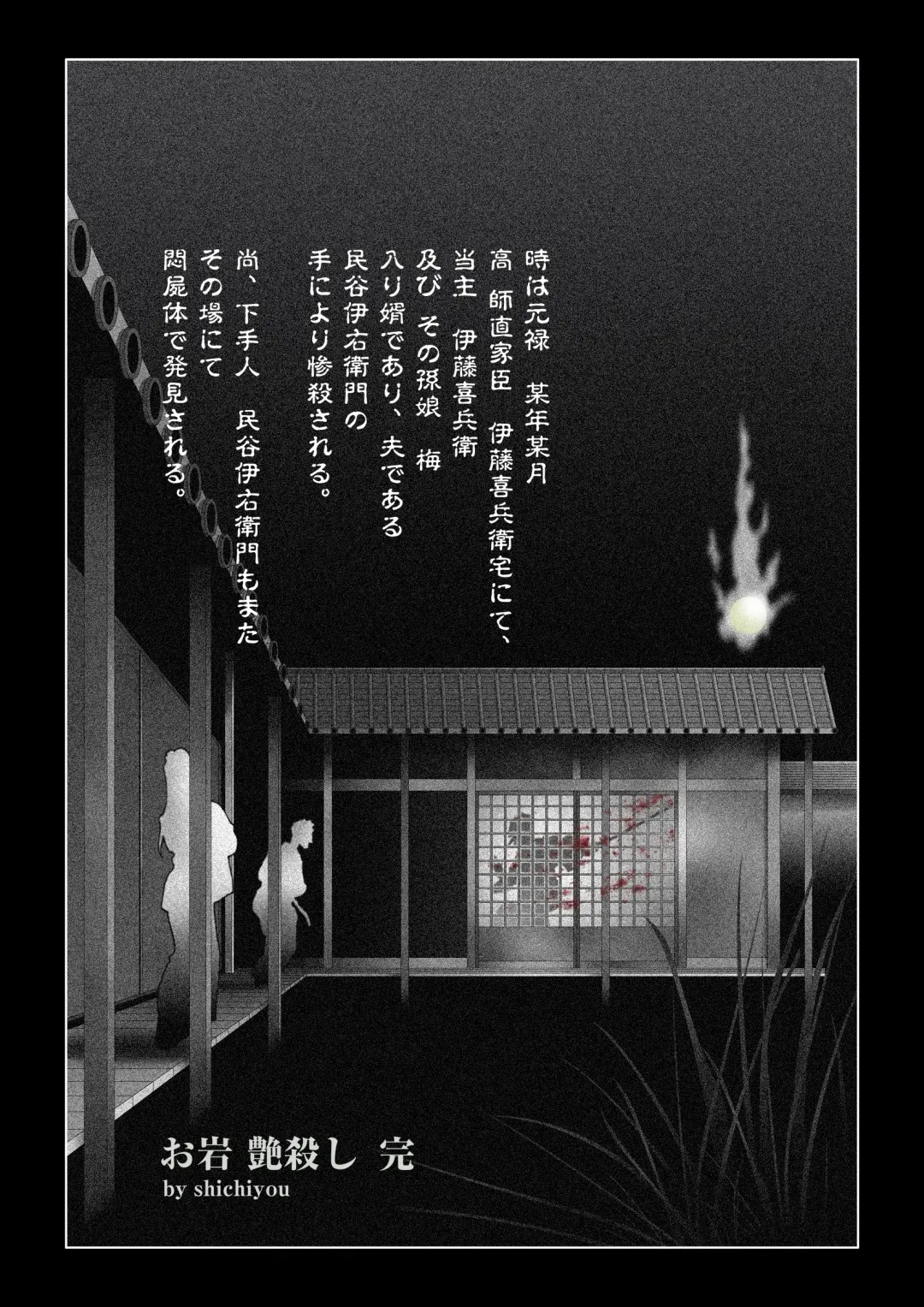 [Daigo] Oiwa Irogoroshi Fhentai - Page 29