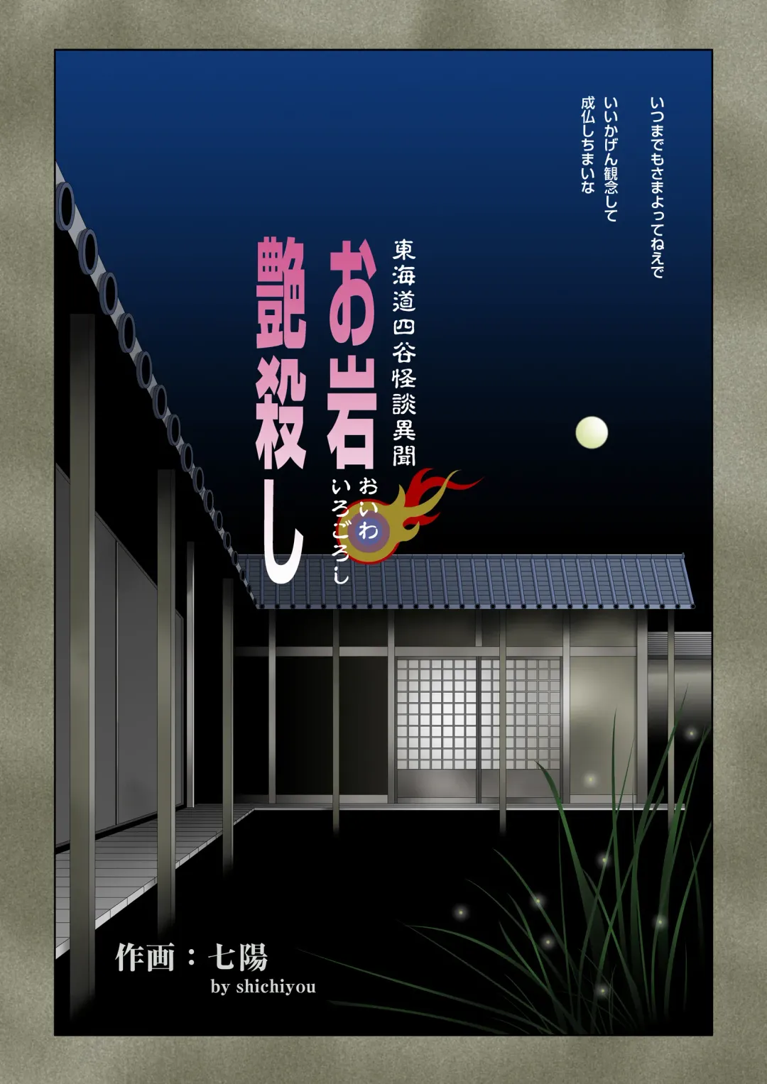 [Daigo] Oiwa Irogoroshi Fhentai - Page 3