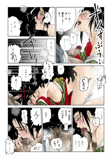 [Daigo] Oiwa Irogoroshi Fhentai - Page 22