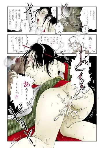 [Daigo] Oiwa Irogoroshi Fhentai - Page 25