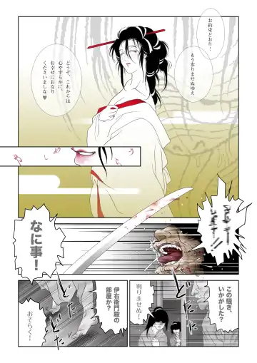 [Daigo] Oiwa Irogoroshi Fhentai - Page 28
