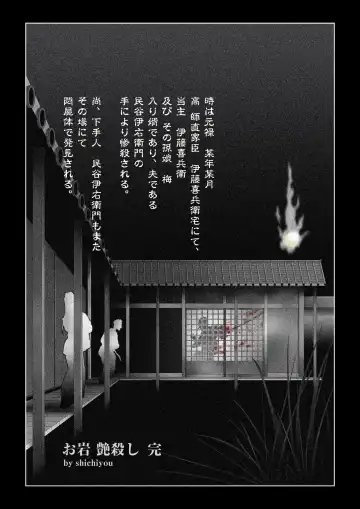 [Daigo] Oiwa Irogoroshi Fhentai - Page 29