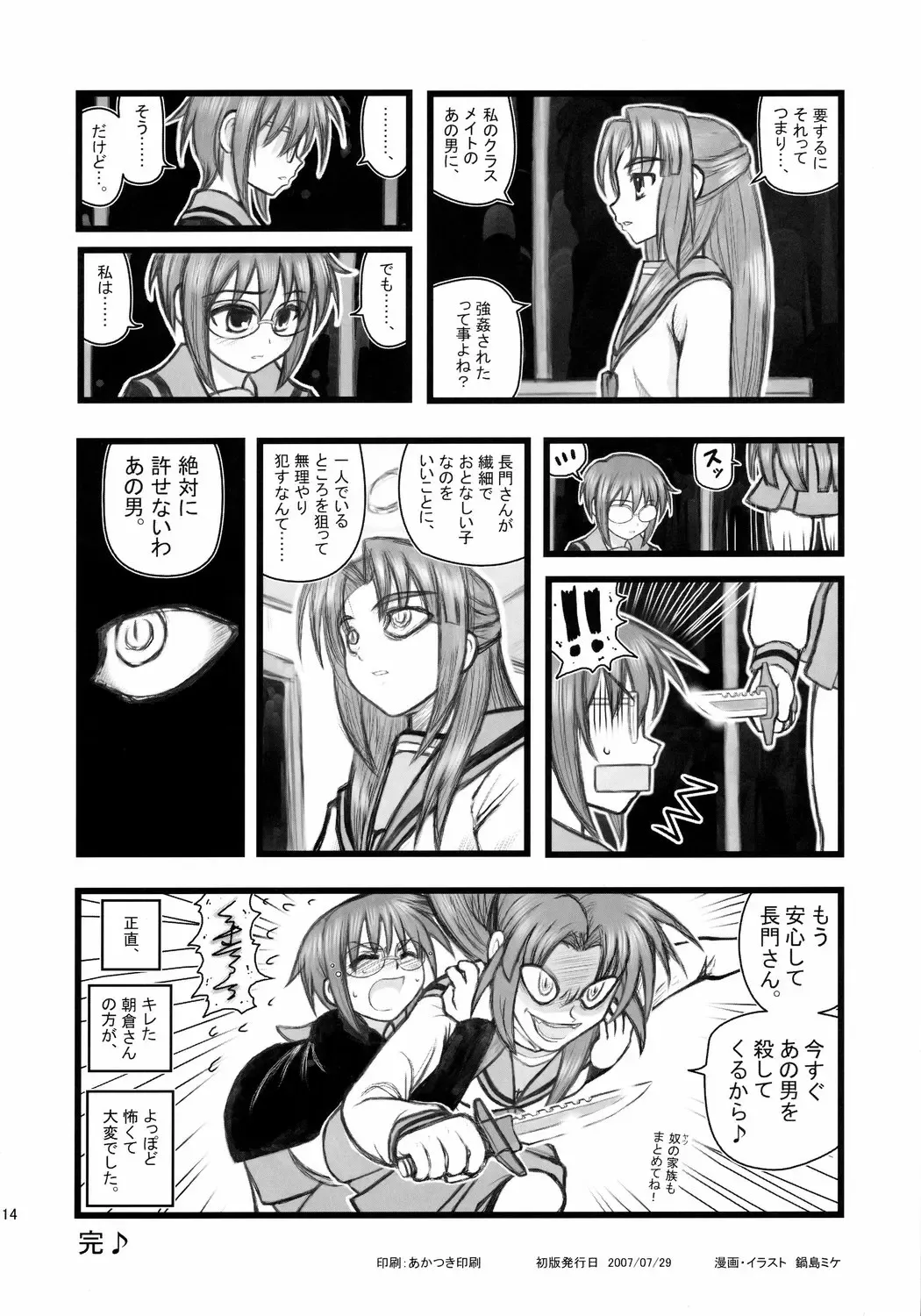 [Nabeshima Mike] Ryoujoku Shoushitsu Nagato o Heya de Muriyari SA Fhentai.net - Page 13