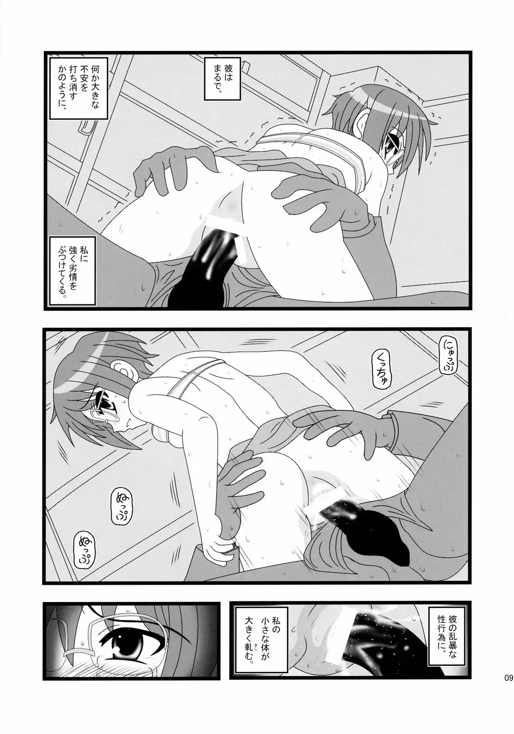 [Nabeshima Mike] Ryoujoku Shoushitsu Nagato o Heya de Muriyari SA Fhentai.net - Page 8